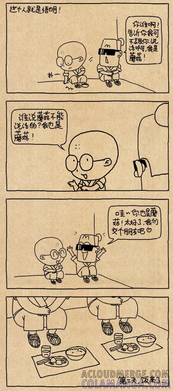 第620话-小明系列漫画-小明（第3张）