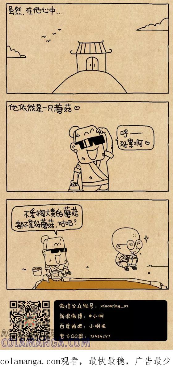第620话-小明系列漫画-小明（第6张）
