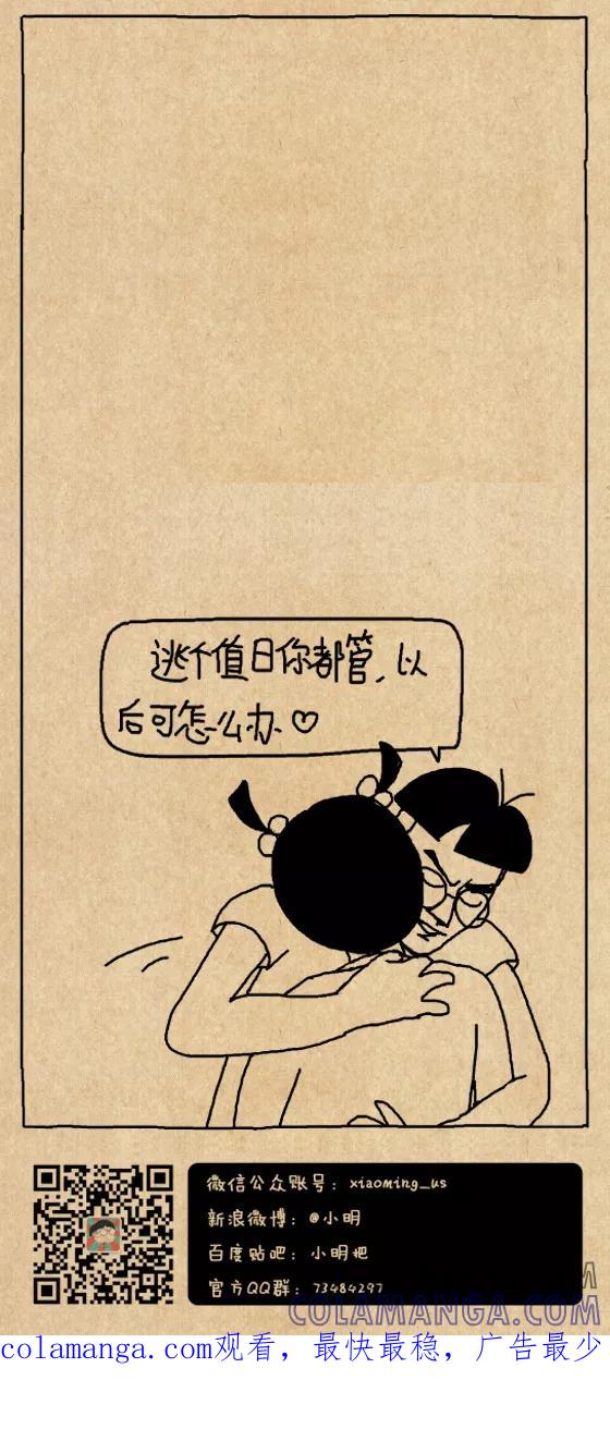 第621话-小明系列漫画-小明（第5张）