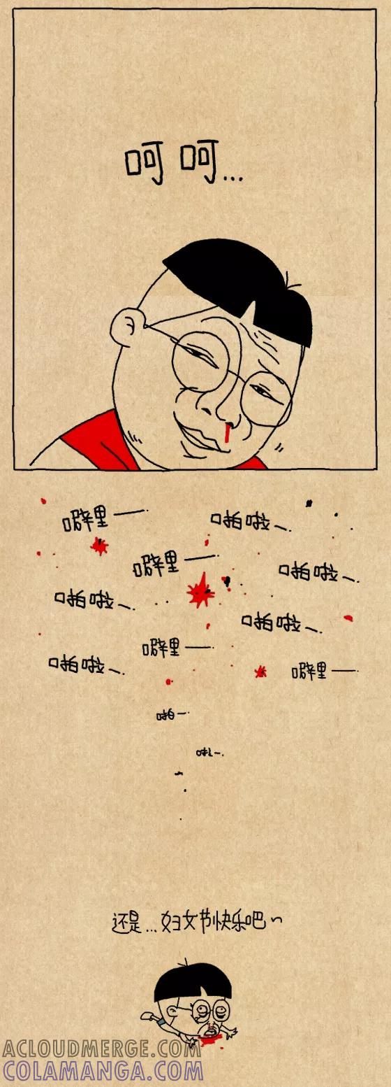 第622话-小明系列漫画-小明（第5张）
