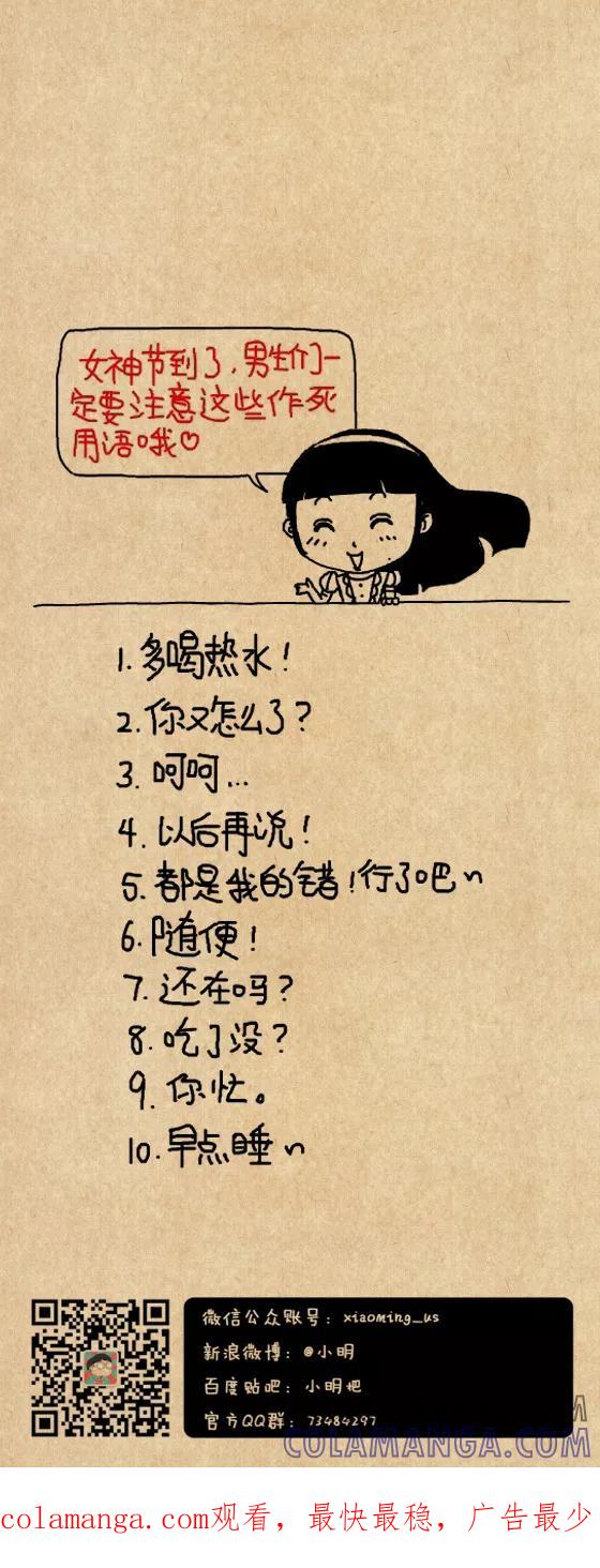 第622话-小明系列漫画-小明（第6张）