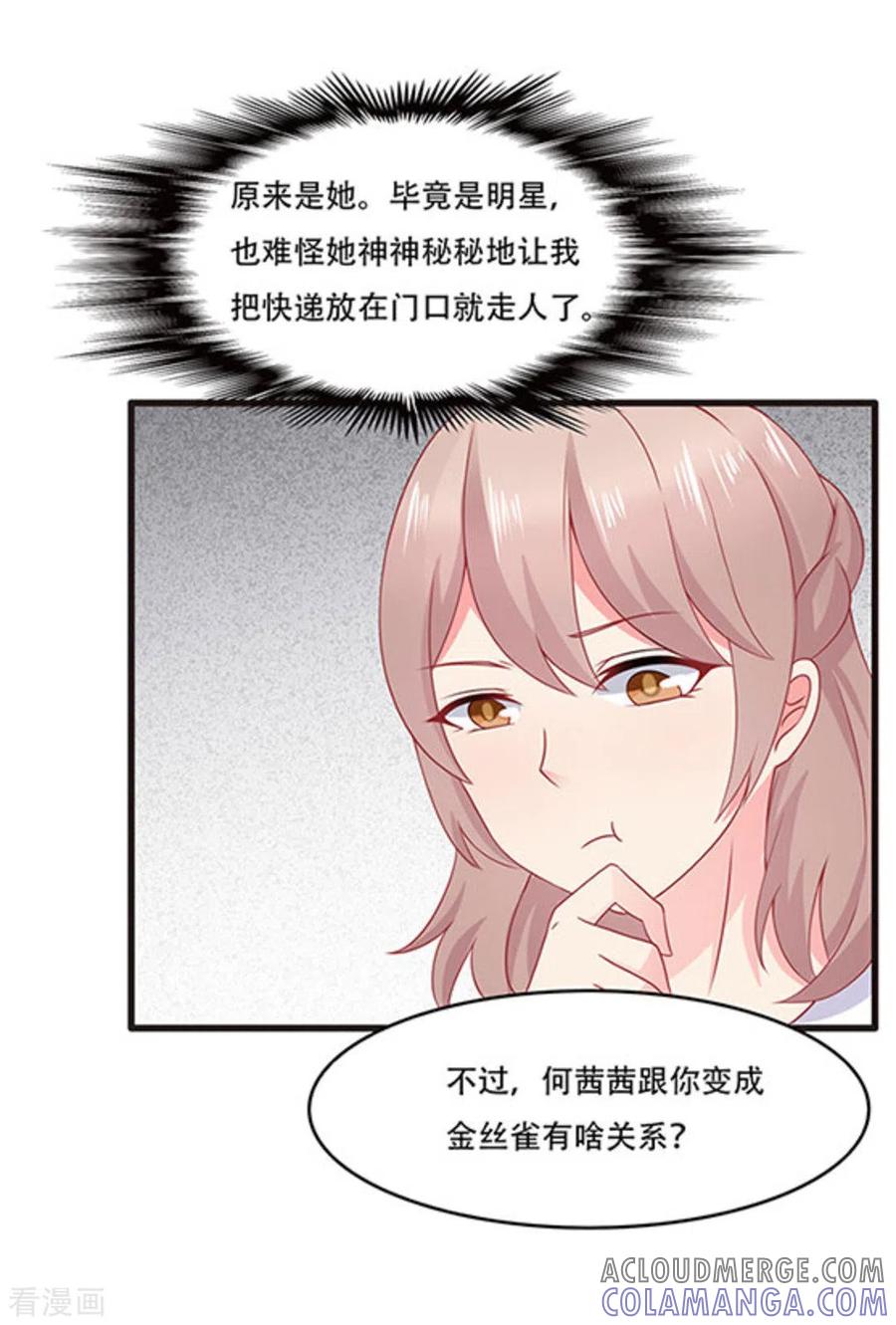第66话-冤家小小鸟-咪咕阅读（第15张）