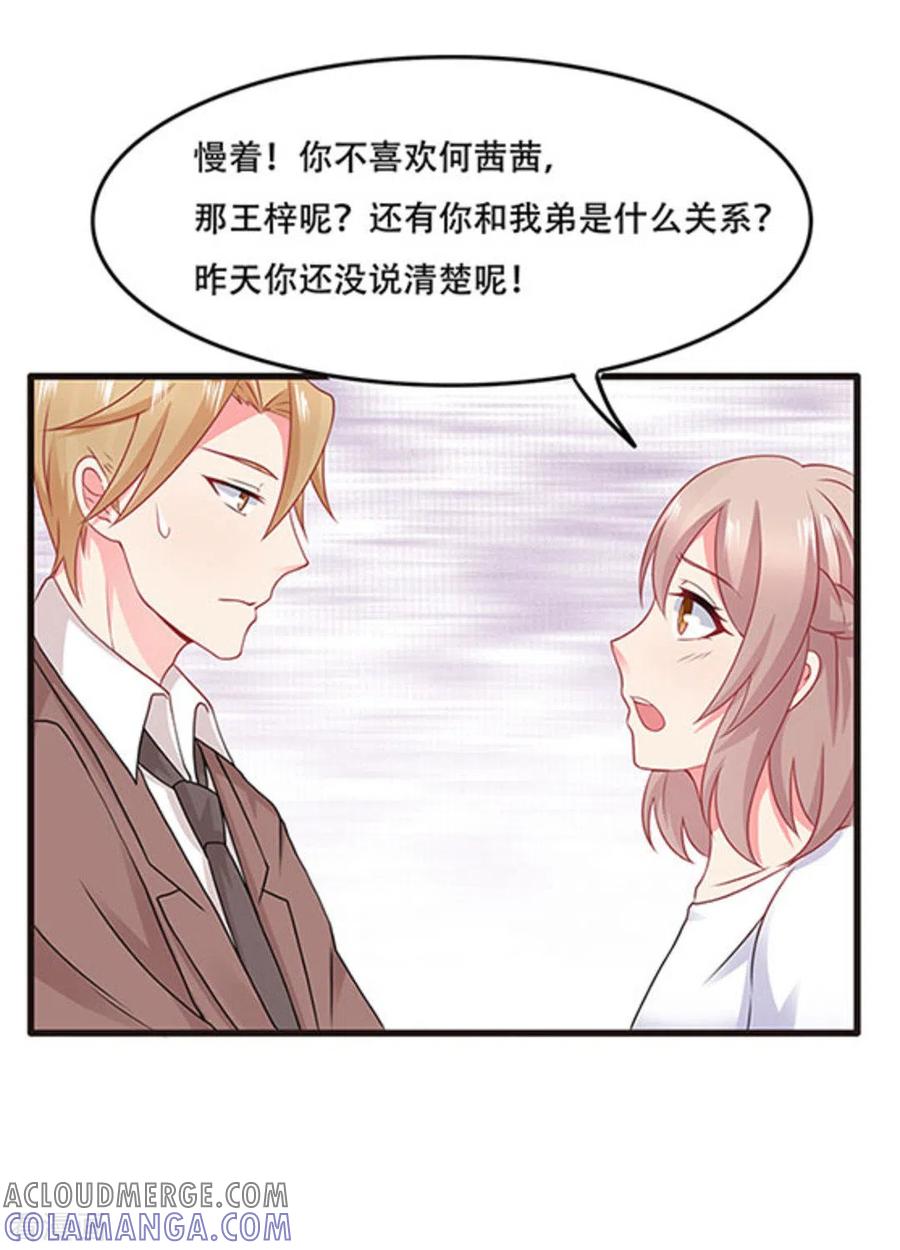第66话-冤家小小鸟-咪咕阅读（第21张）