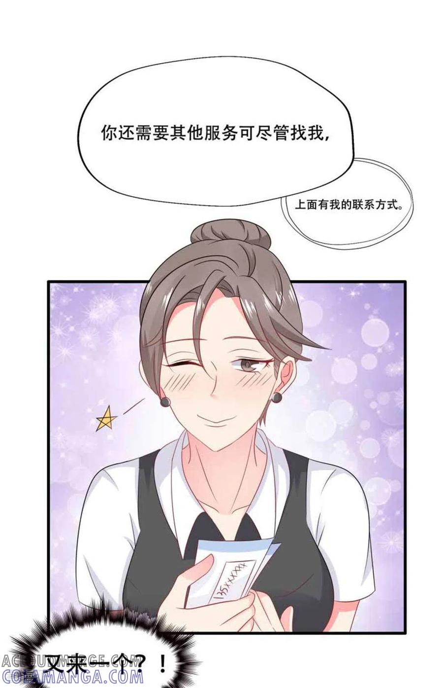 第68话-冤家小小鸟-咪咕阅读（第5张）