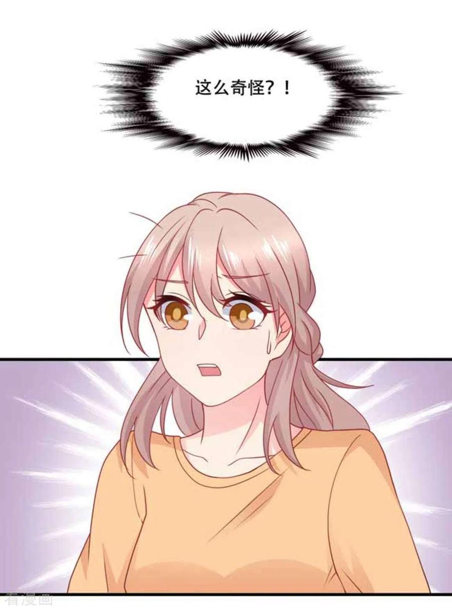 第76话-冤家小小鸟-咪咕阅读（第8张）