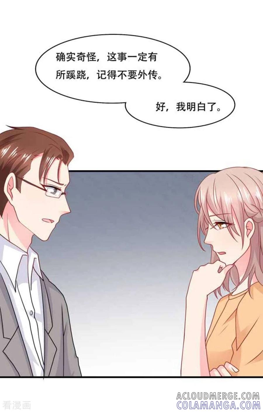 第76话-冤家小小鸟-咪咕阅读（第9张）
