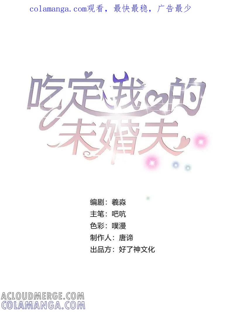 第8话上当-吃定我的未婚夫-好了神文化（第1张）