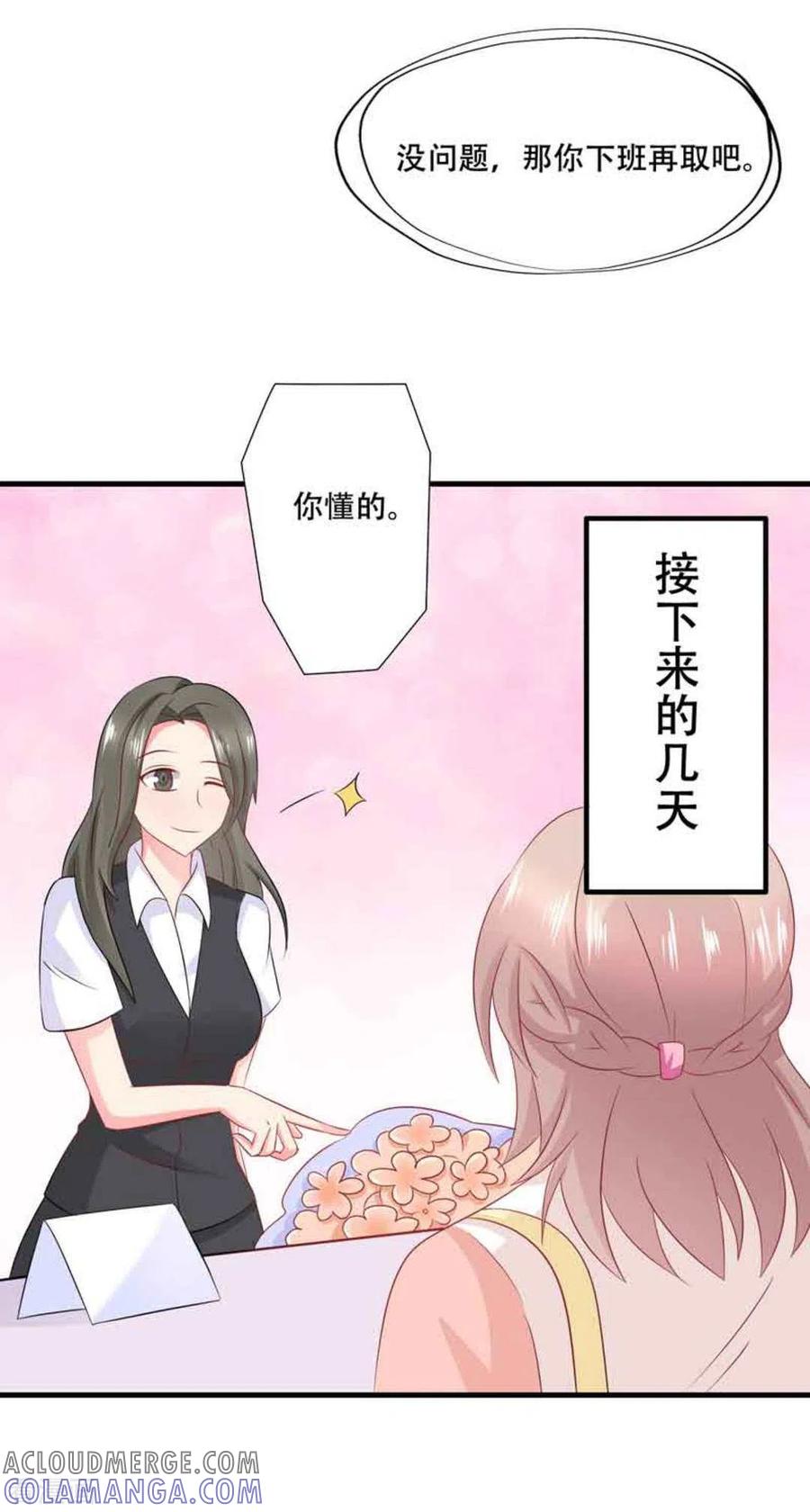 第82话-冤家小小鸟-咪咕阅读（第5张）