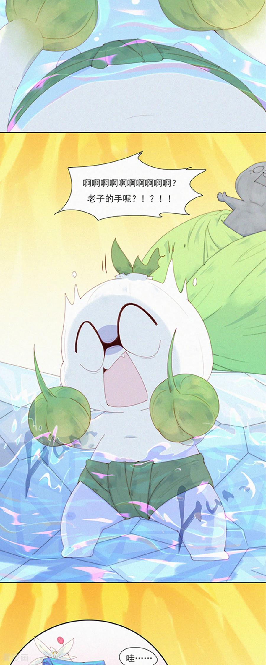 第87话新技能get，老子变强了！-快乐蒜球啊？-蒜头文化（第12张）