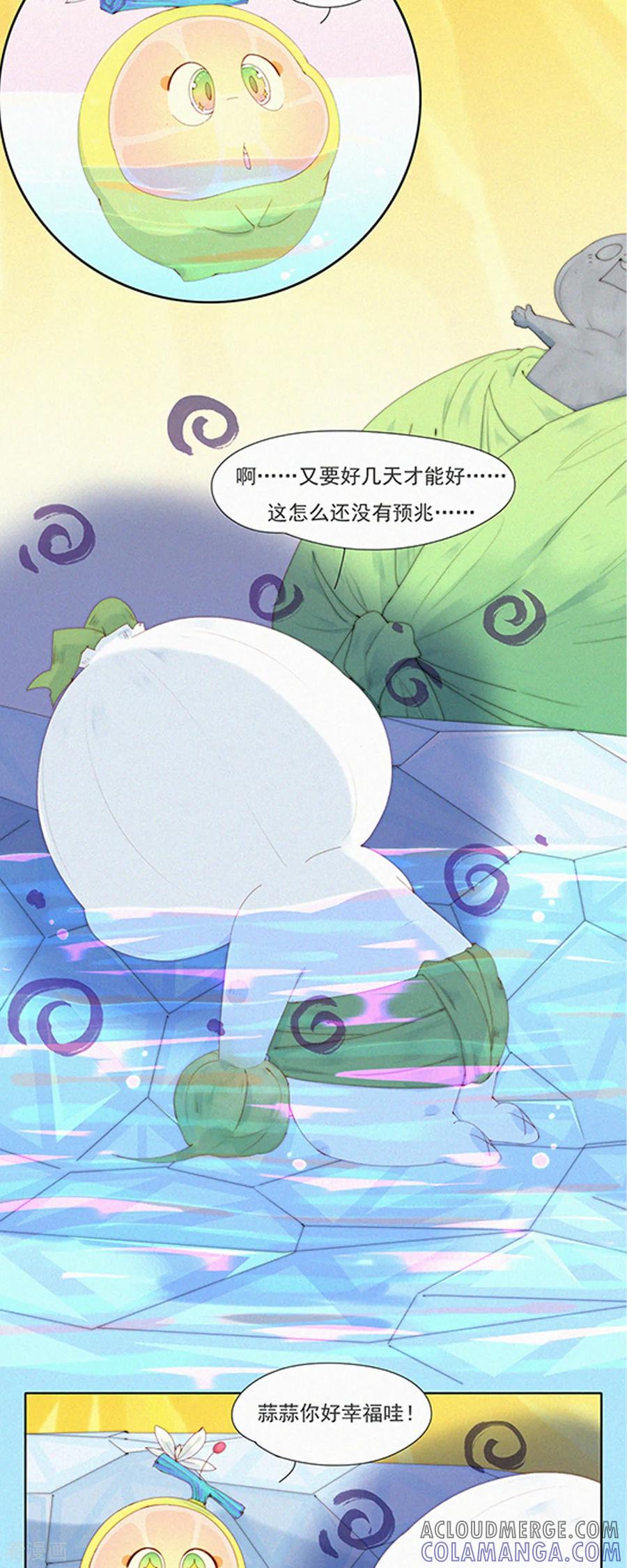 第87话新技能get，老子变强了！-快乐蒜球啊？-蒜头文化（第13张）