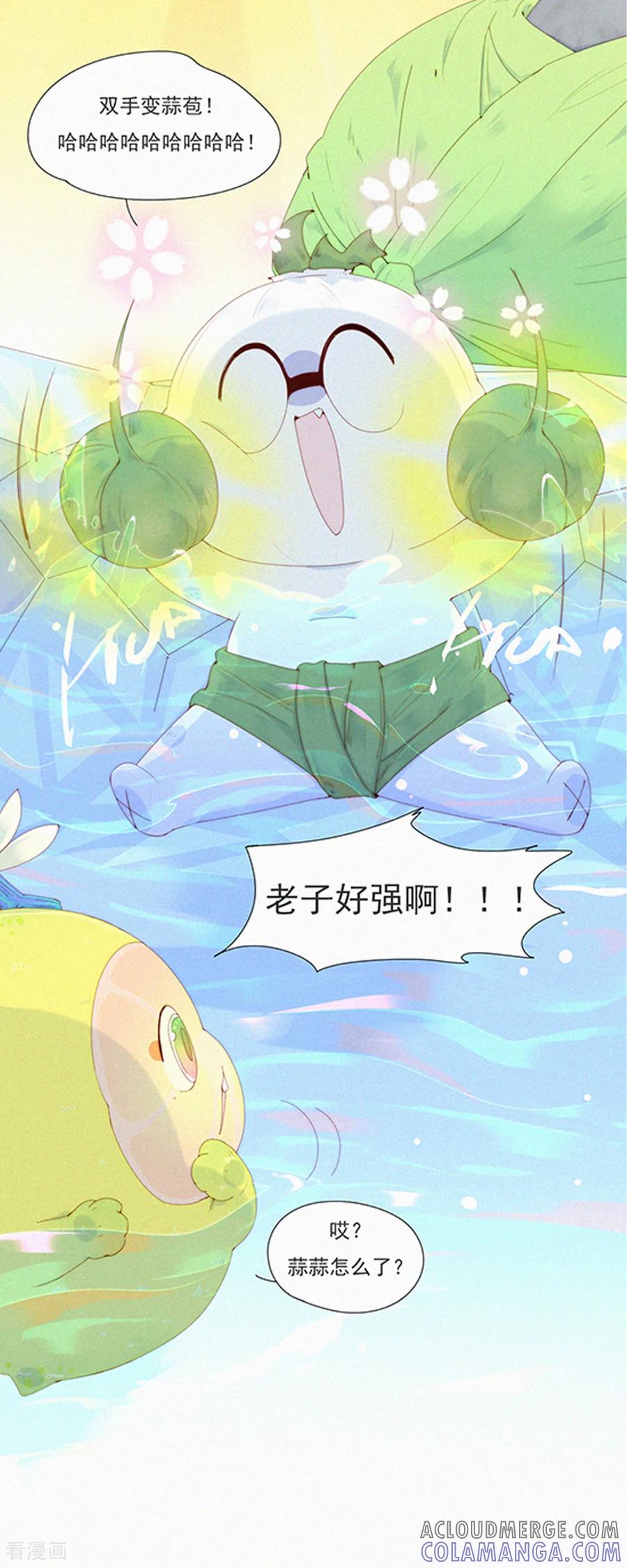第87话新技能get，老子变强了！-快乐蒜球啊？-蒜头文化（第21张）