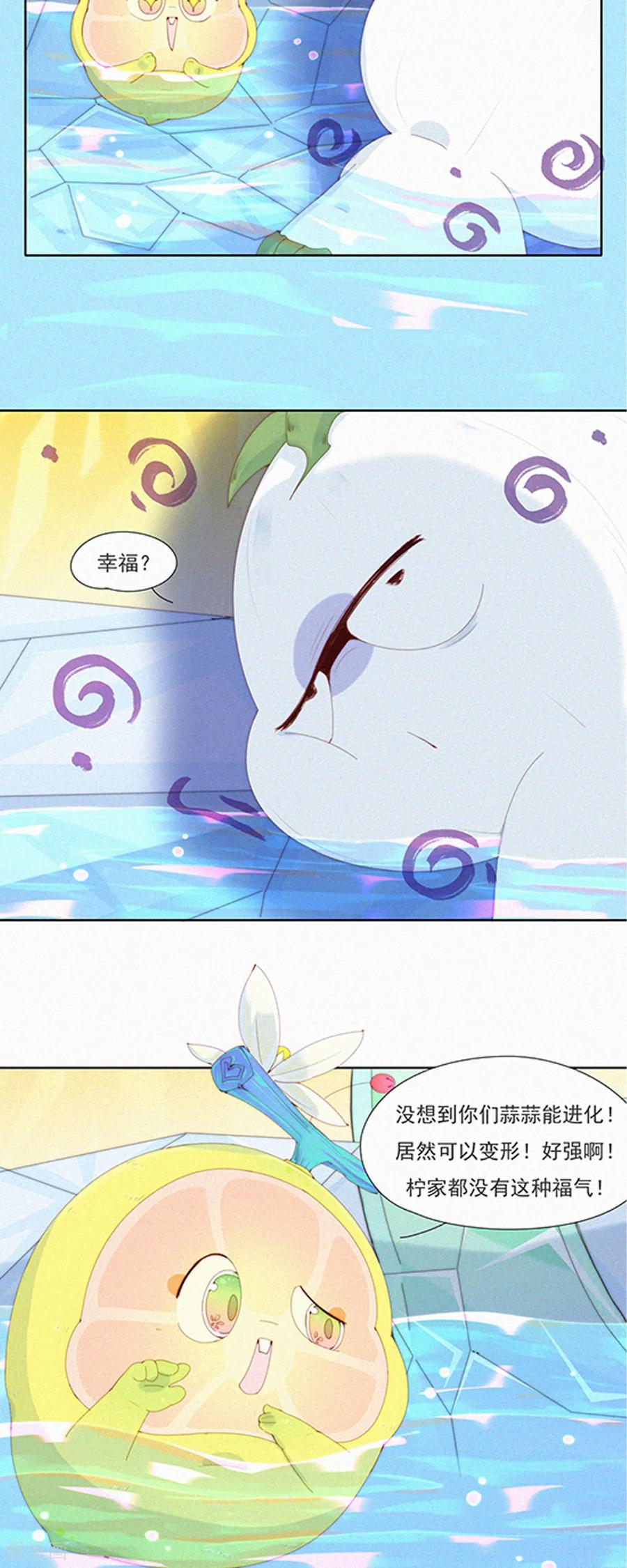 第87话新技能get，老子变强了！-快乐蒜球啊？-蒜头文化（第14张）