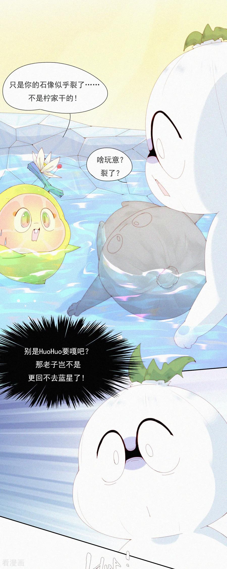 第88话HuoHuo裂开了-快乐蒜球啊？-蒜头文化（第12张）