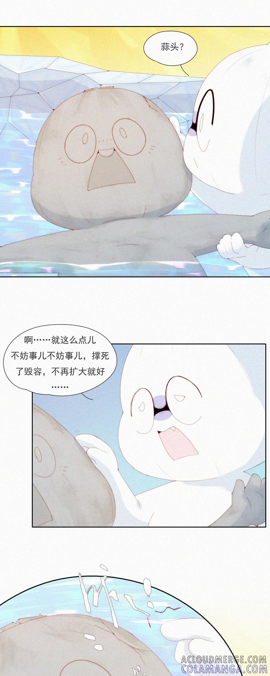 第88话HuoHuo裂开了-快乐蒜球啊？-蒜头文化（第15张）