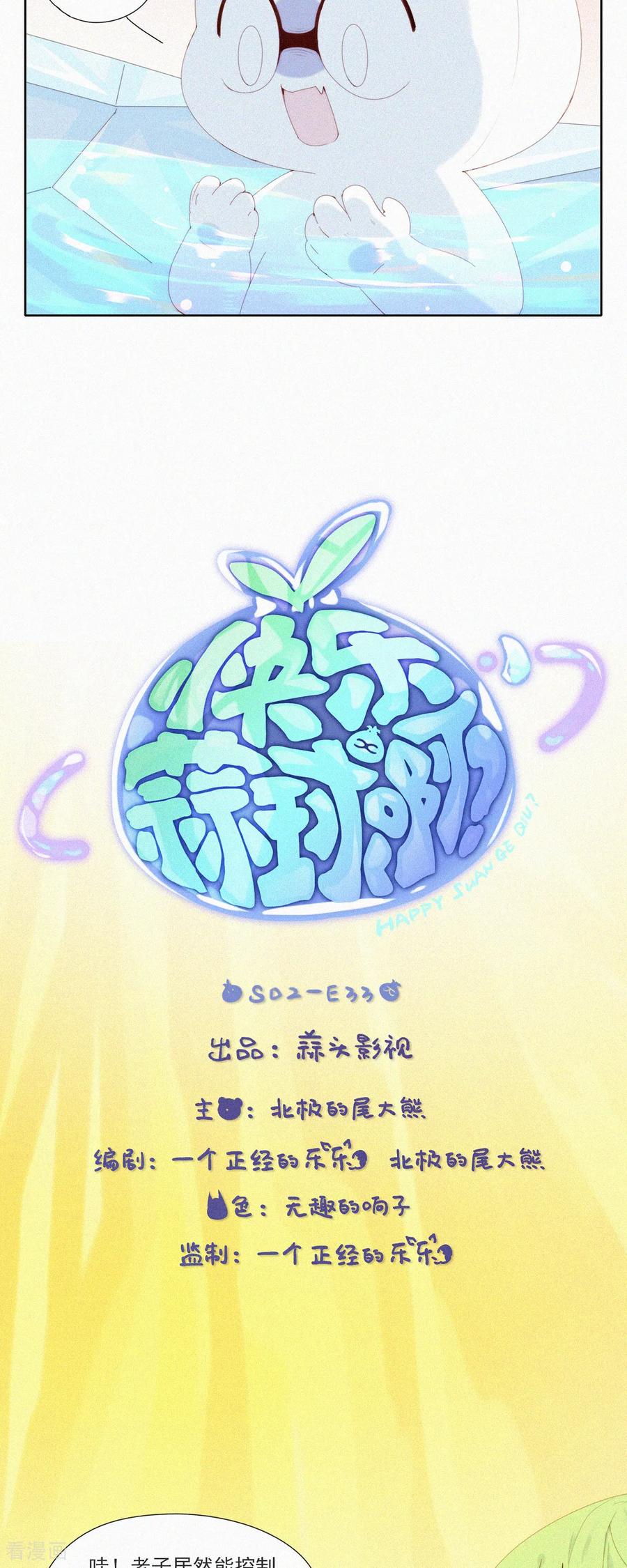 第88话HuoHuo裂开了-快乐蒜球啊？-蒜头文化（第2张）