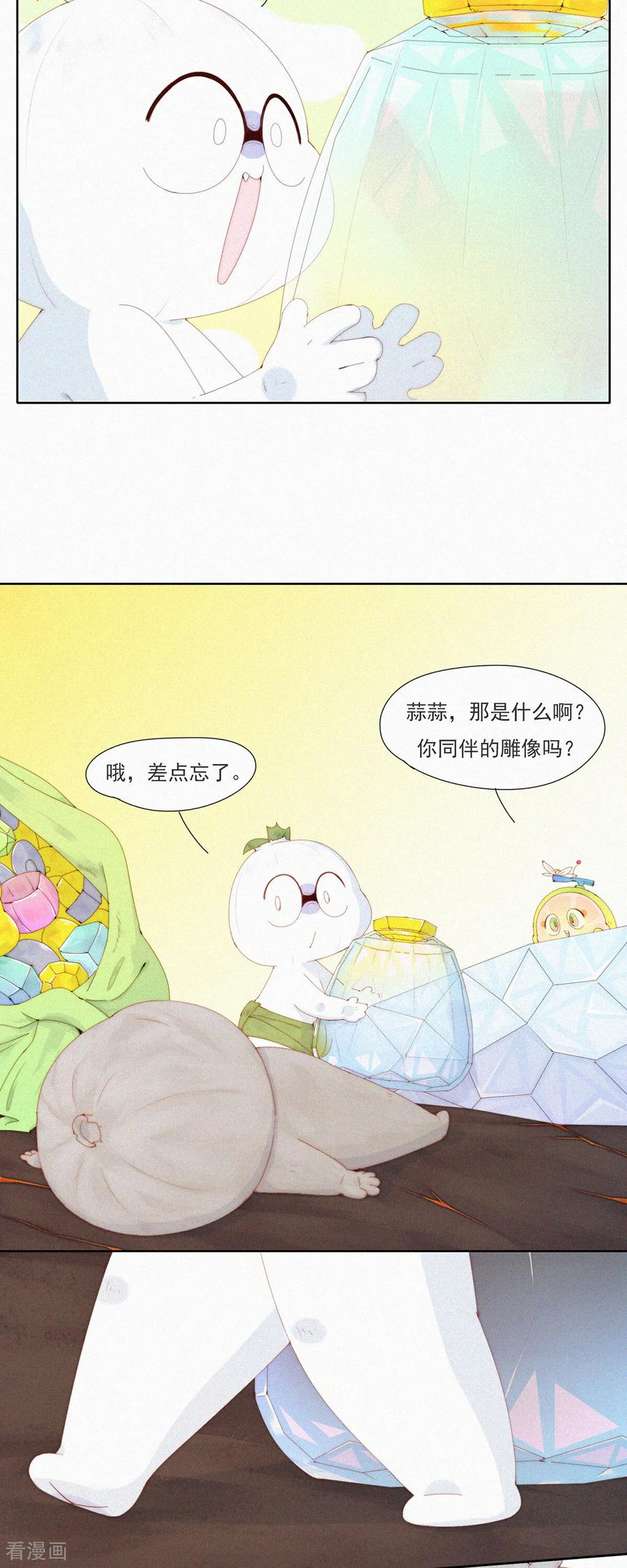 第88话HuoHuo裂开了-快乐蒜球啊？-蒜头文化（第6张）