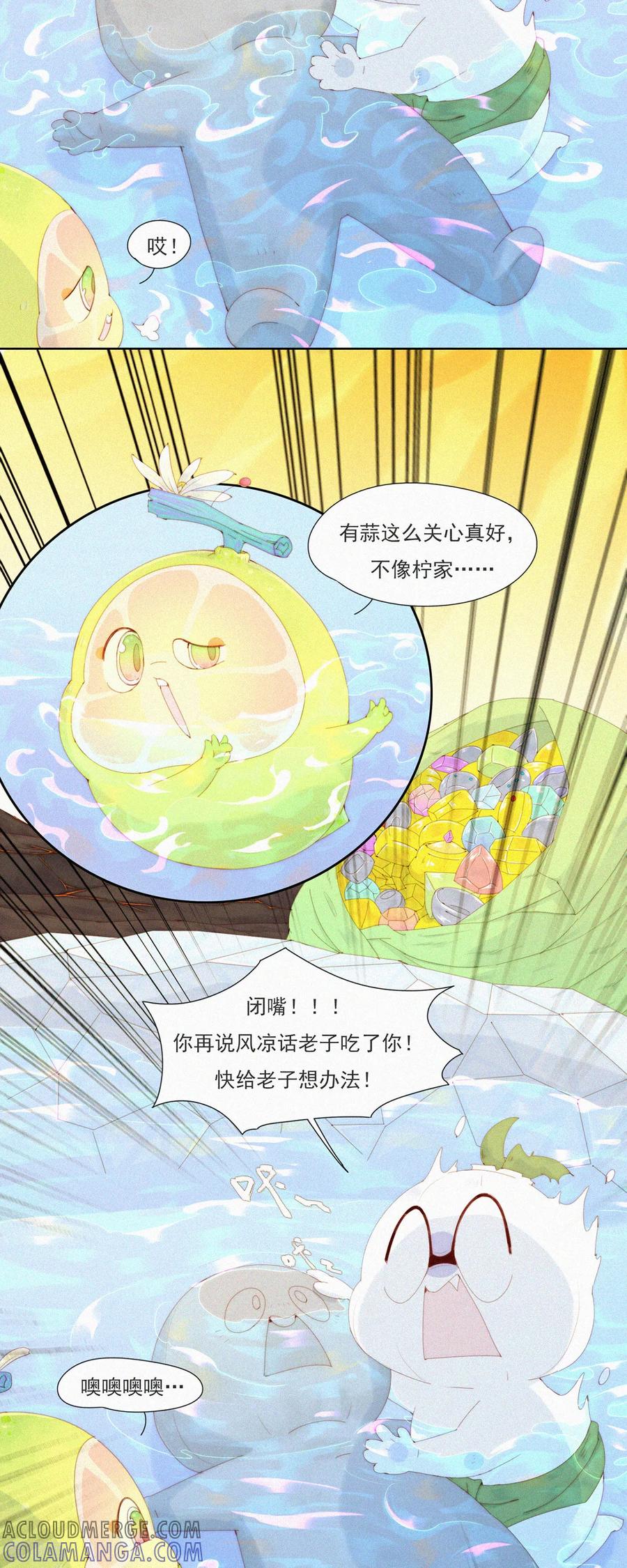 第88话HuoHuo裂开了-快乐蒜球啊？-蒜头文化（第17张）