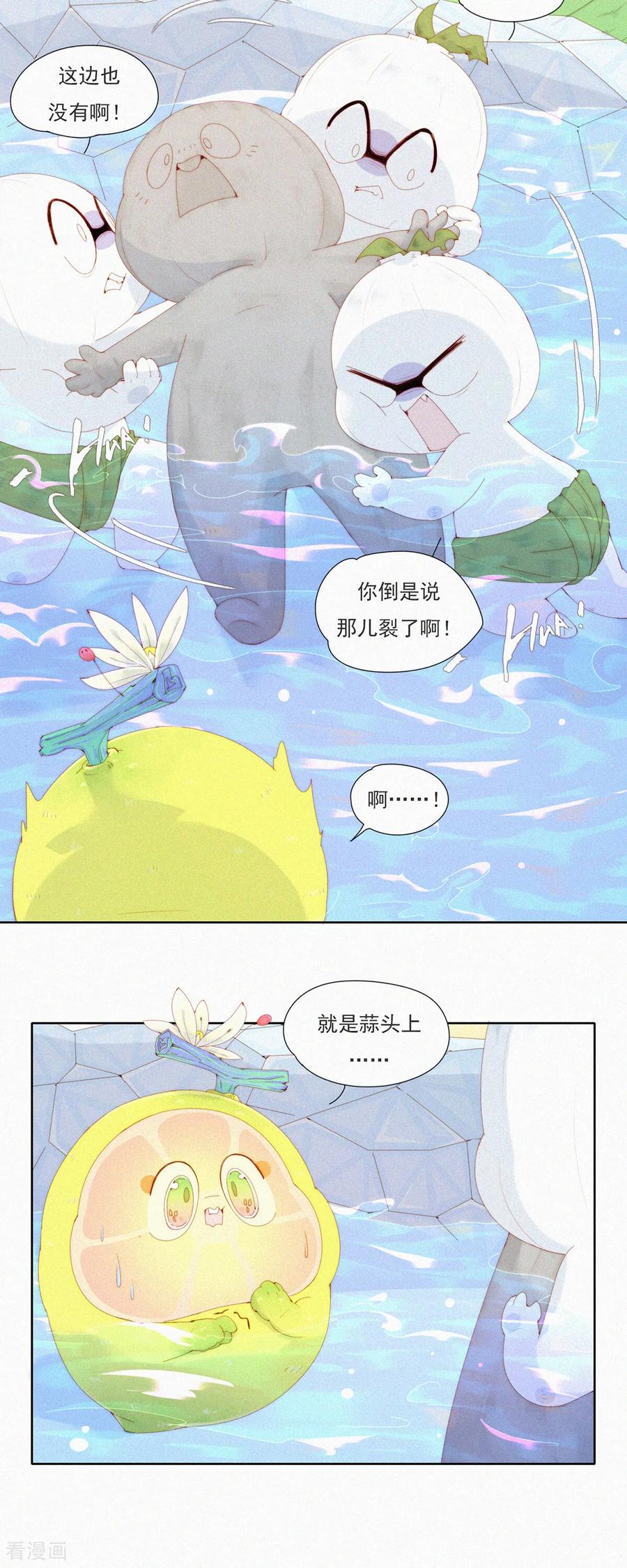 第88话HuoHuo裂开了-快乐蒜球啊？-蒜头文化（第14张）