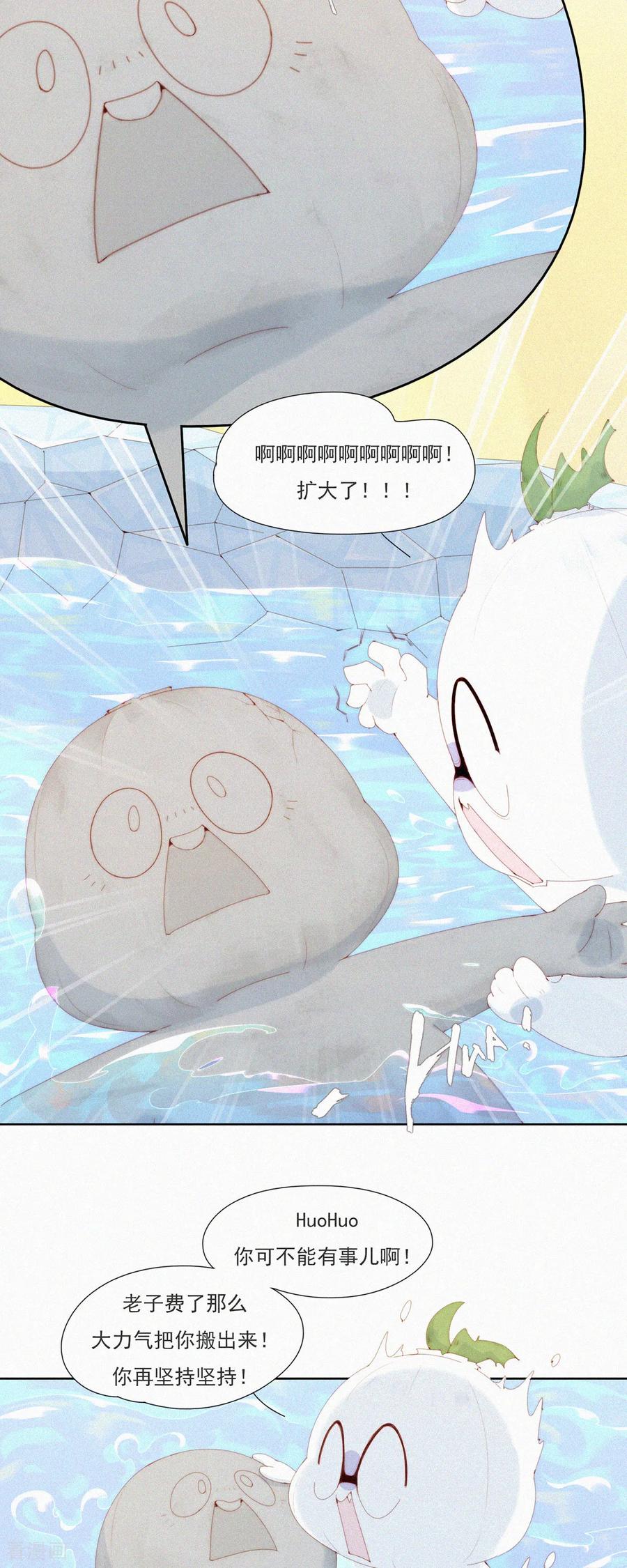 第88话HuoHuo裂开了-快乐蒜球啊？-蒜头文化（第16张）