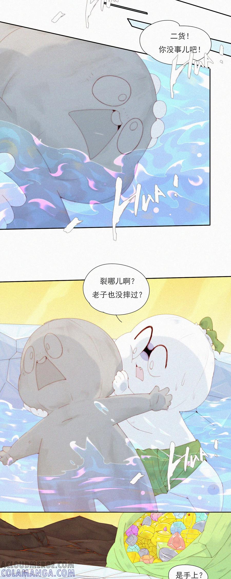 第88话HuoHuo裂开了-快乐蒜球啊？-蒜头文化（第13张）