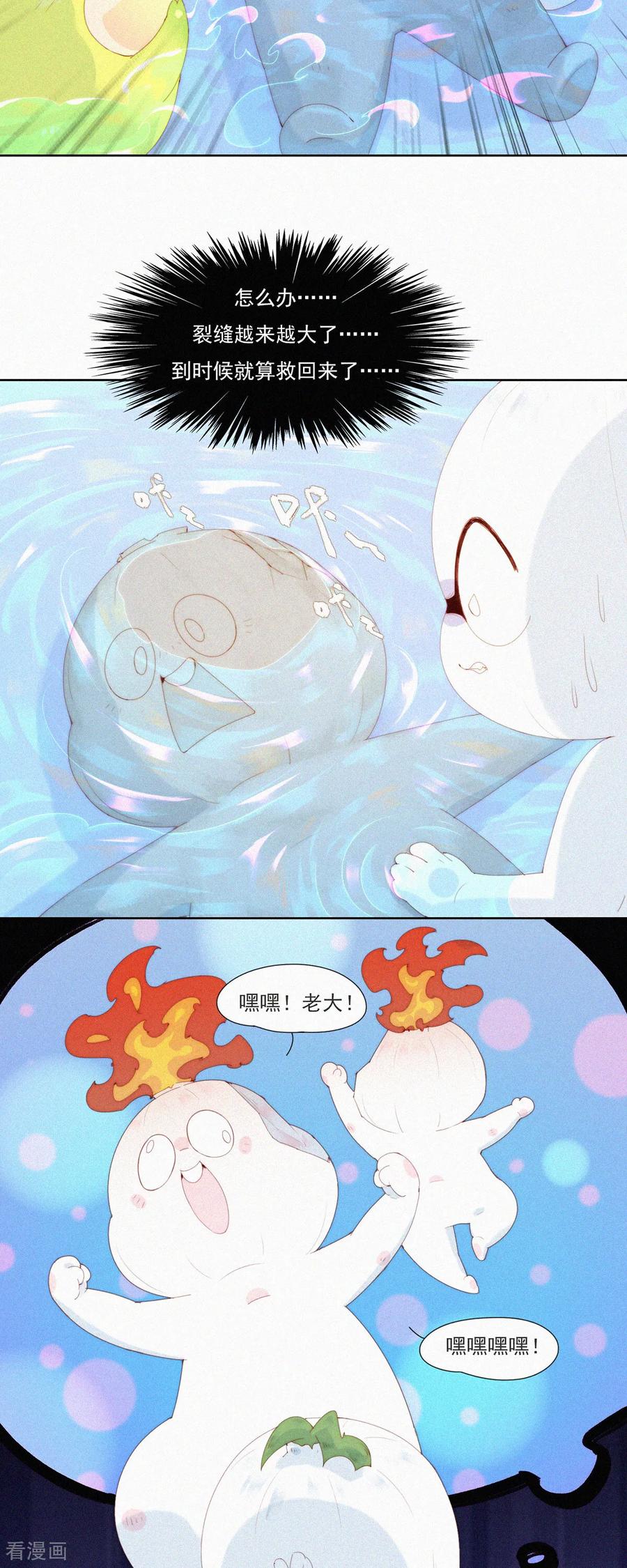 第88话HuoHuo裂开了-快乐蒜球啊？-蒜头文化（第18张）