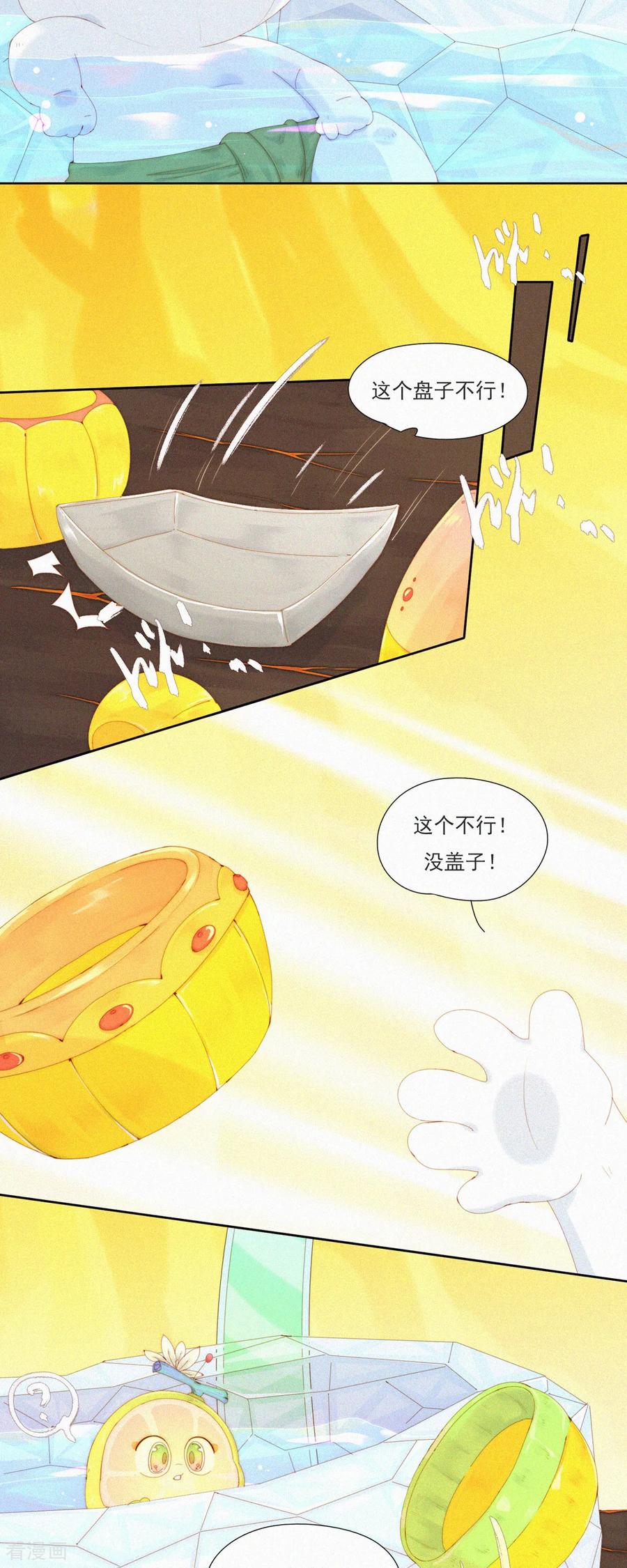 第88话HuoHuo裂开了-快乐蒜球啊？-蒜头文化（第4张）