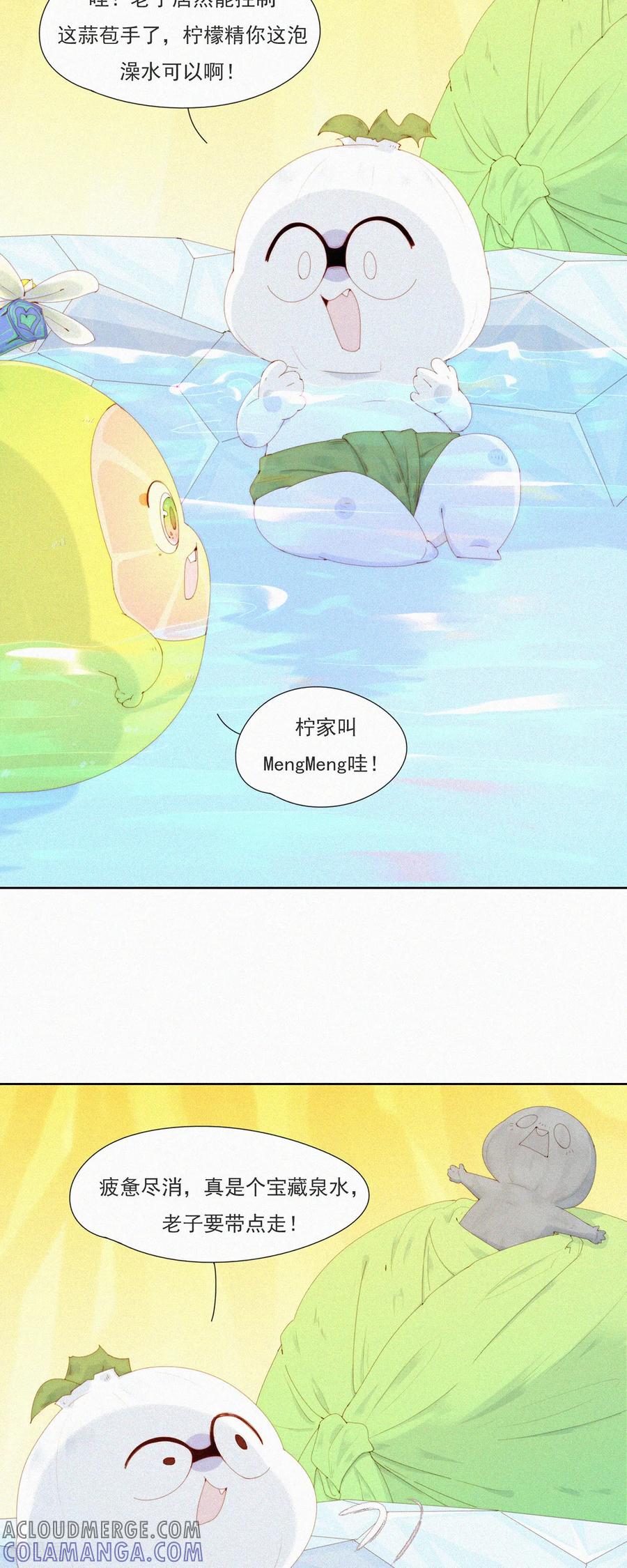第88话HuoHuo裂开了-快乐蒜球啊？-蒜头文化（第3张）