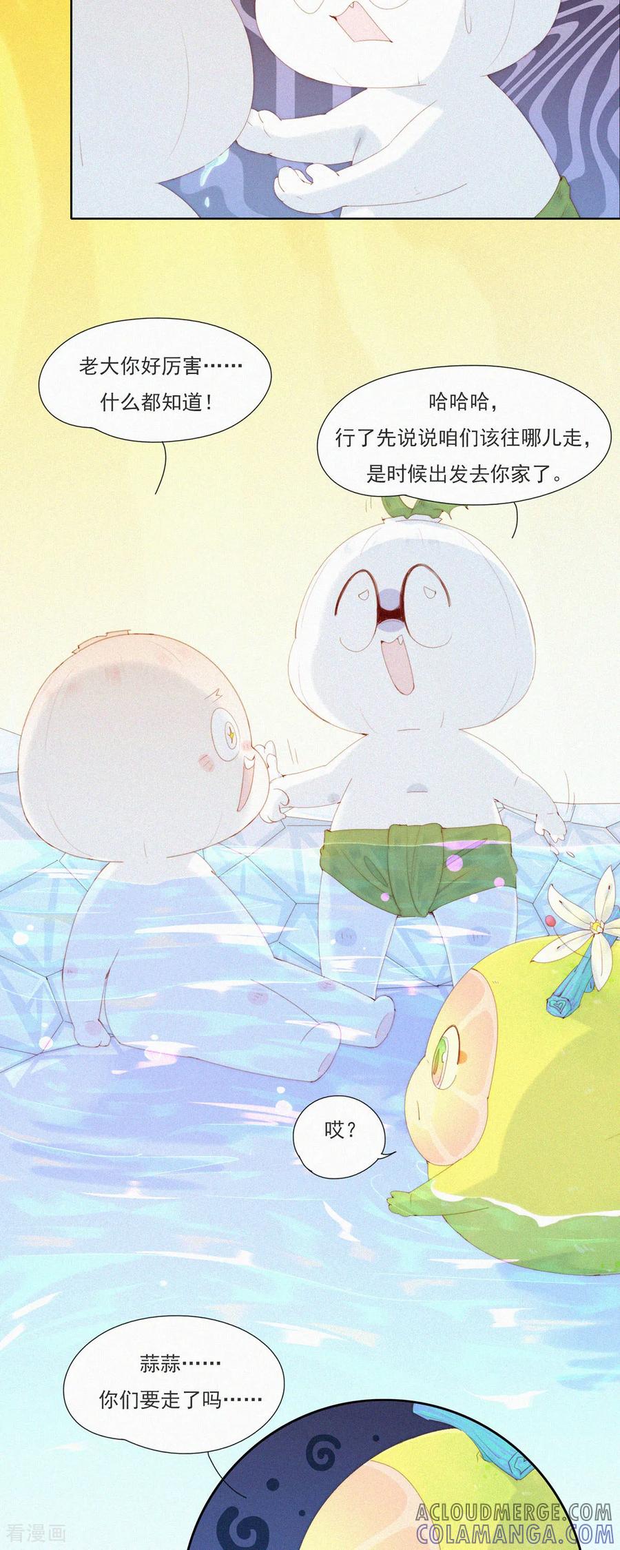 第89话HuoHuo进水了-快乐蒜球啊？-蒜头文化（第21张）