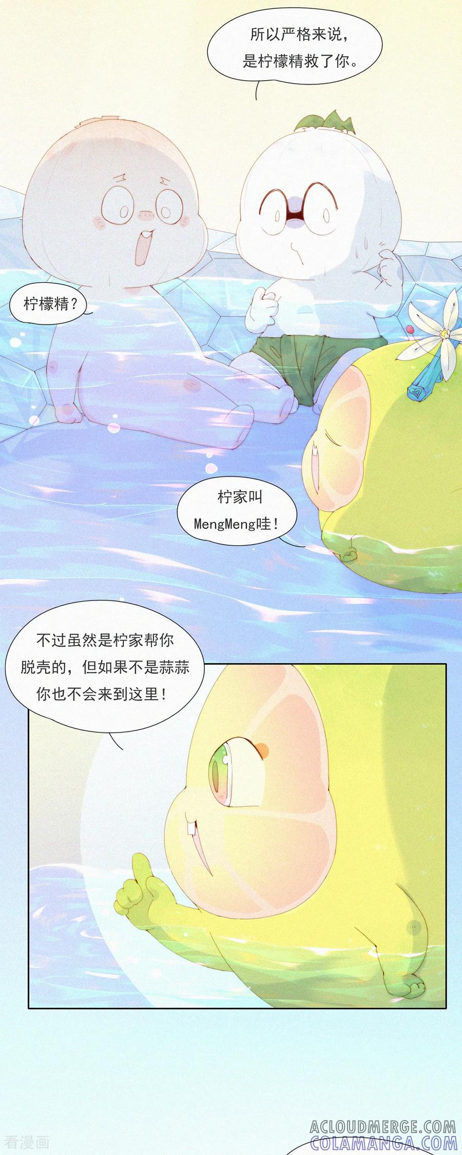 第89话HuoHuo进水了-快乐蒜球啊？-蒜头文化（第15张）