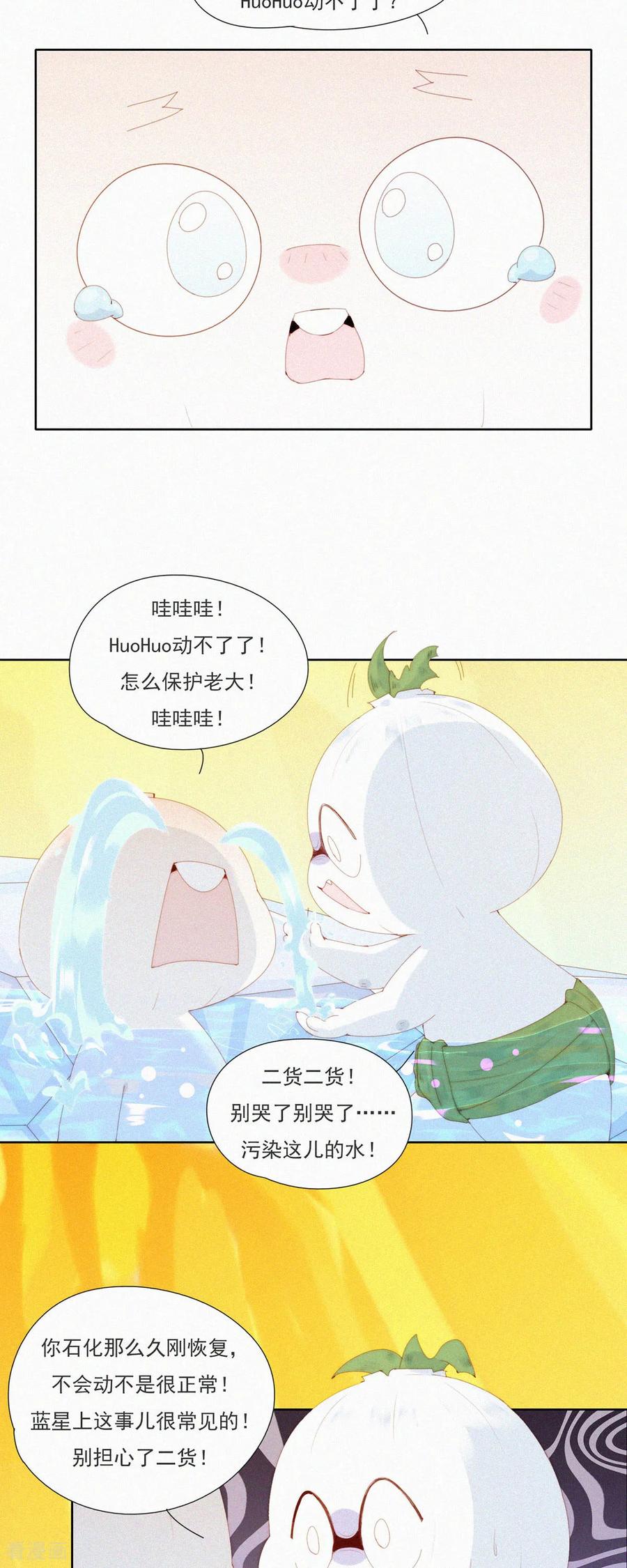 第89话HuoHuo进水了-快乐蒜球啊？-蒜头文化（第20张）