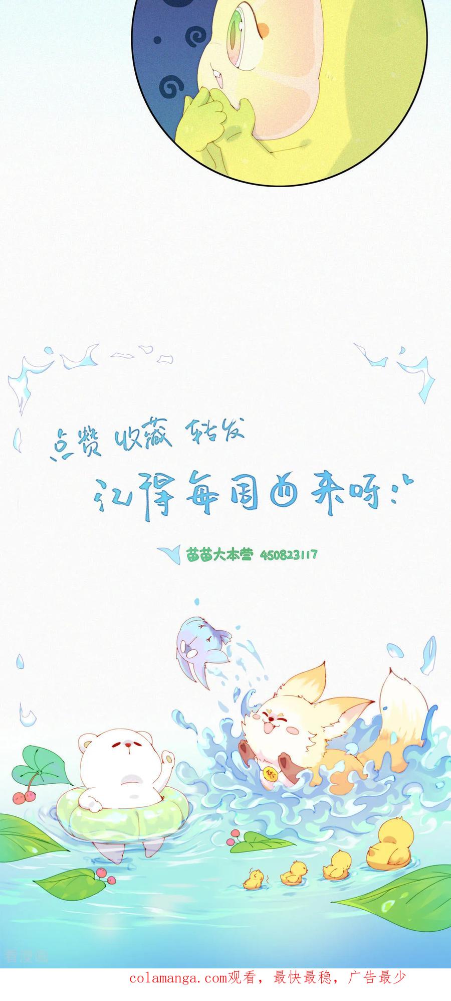 第89话HuoHuo进水了-快乐蒜球啊？-蒜头文化（第22张）