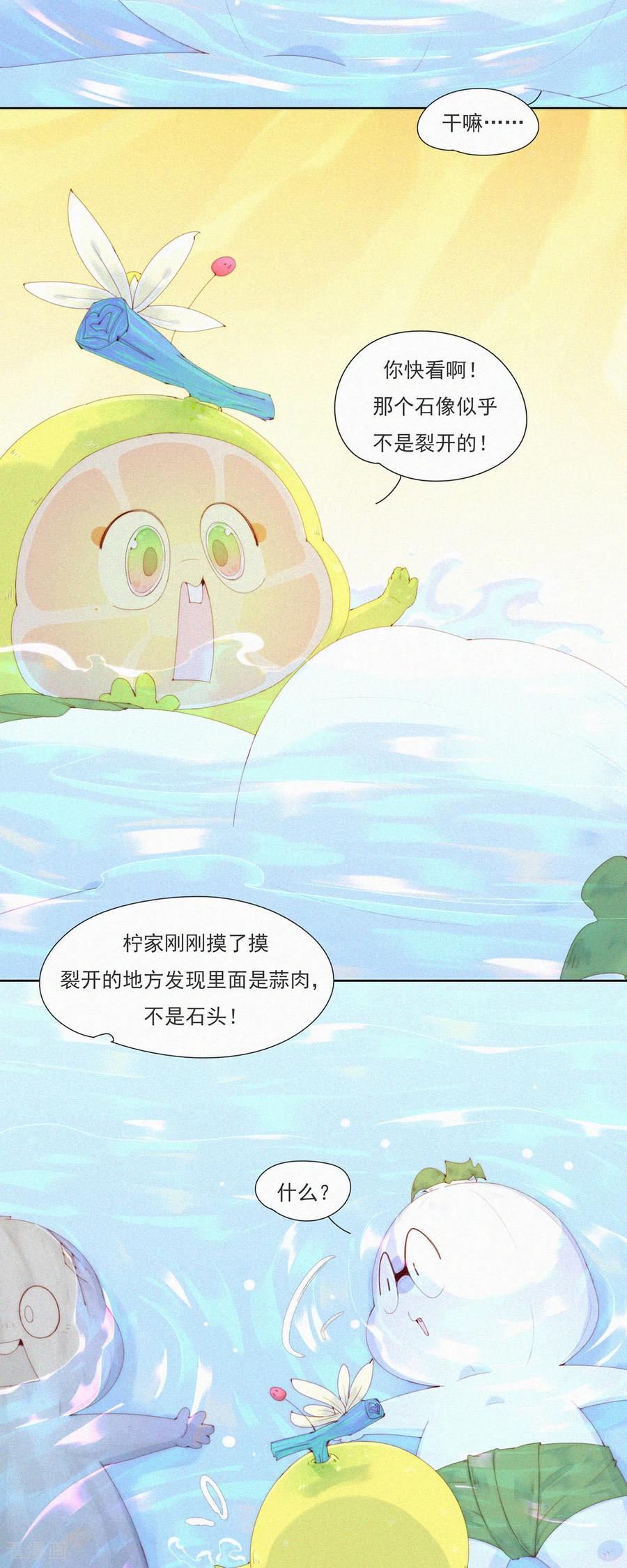 第89话HuoHuo进水了-快乐蒜球啊？-蒜头文化（第12张）