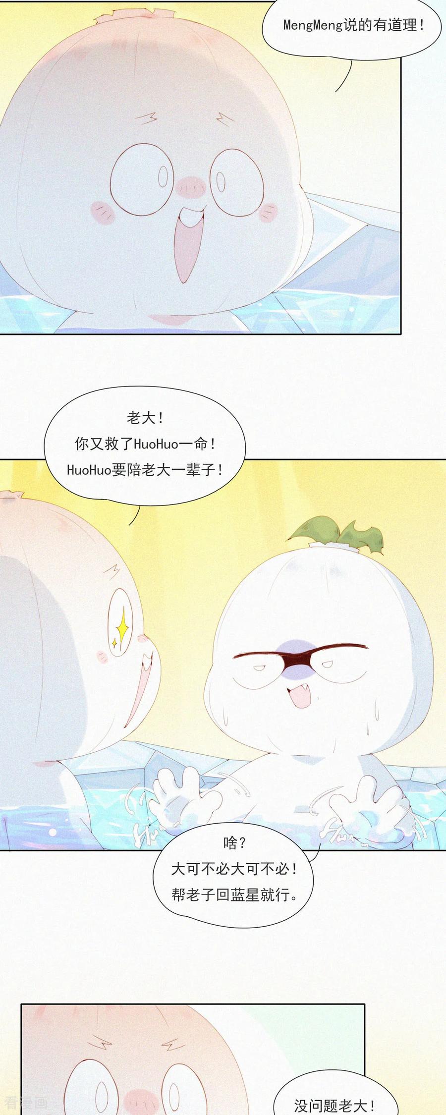 第89话HuoHuo进水了-快乐蒜球啊？-蒜头文化（第16张）
