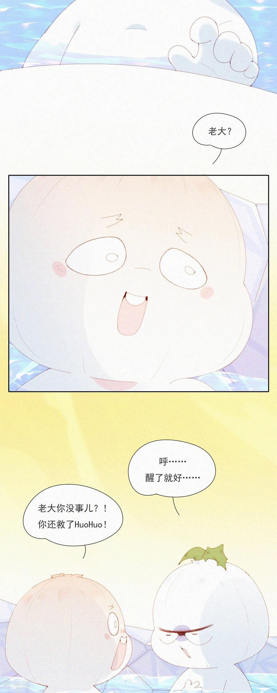 第89话HuoHuo进水了-快乐蒜球啊？-蒜头文化（第10张）