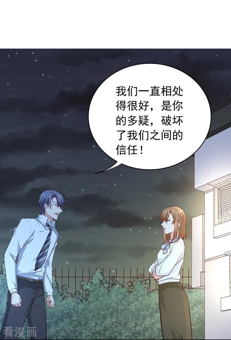 第9话休战-吃定我的未婚夫-好了神文化（第2张）