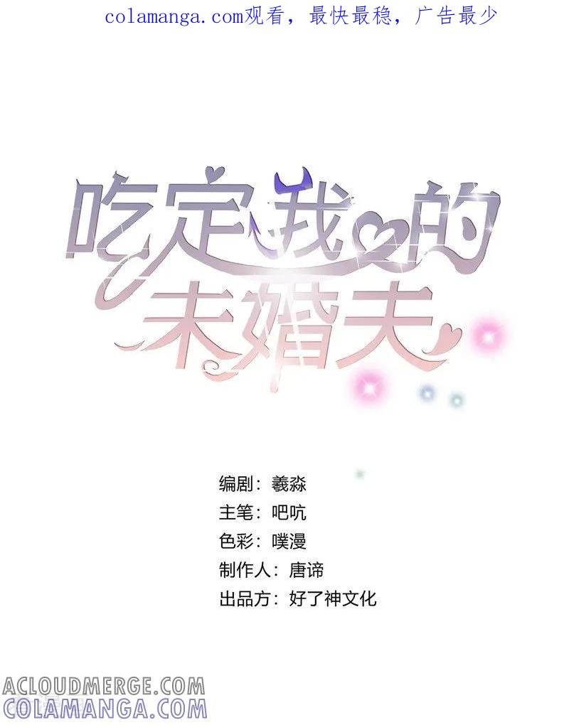 第9话休战-吃定我的未婚夫-好了神文化（第1张）