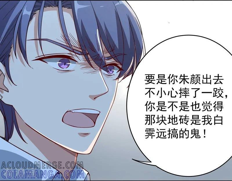 第9话休战-吃定我的未婚夫-好了神文化（第3张）