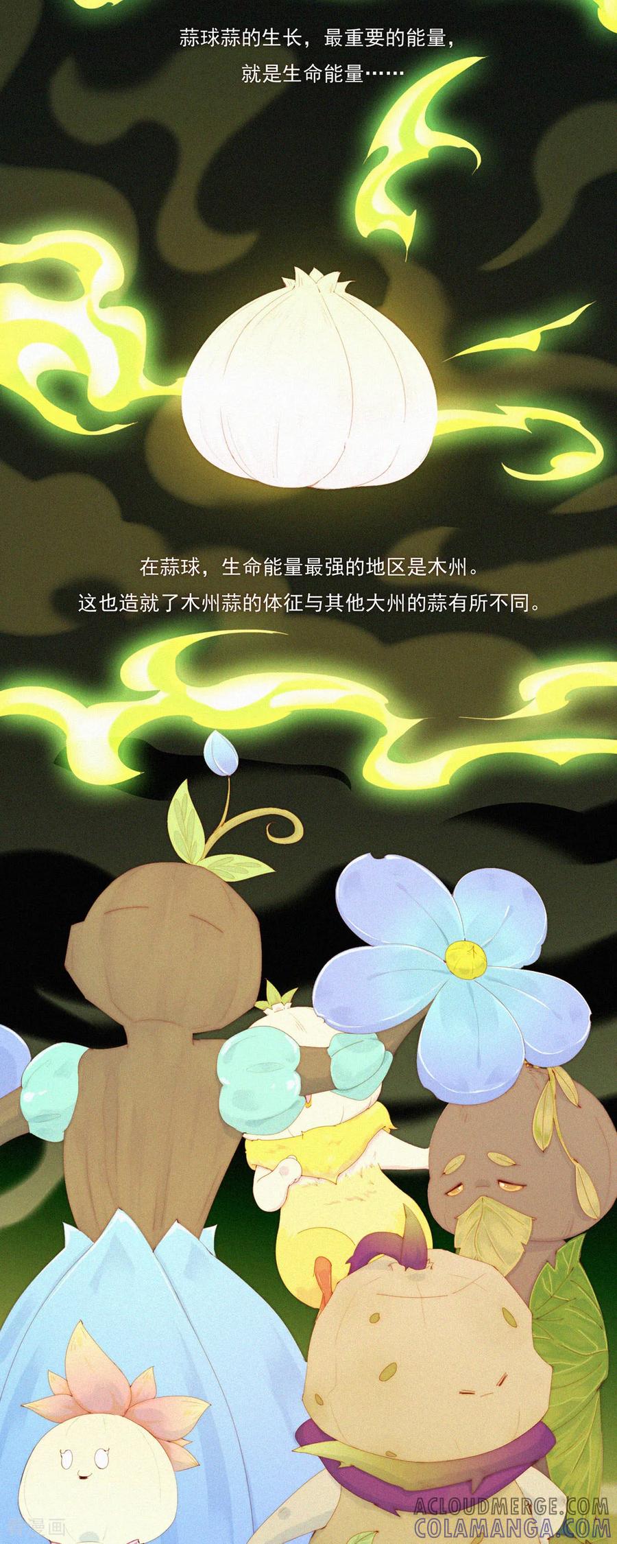 第91话源汤化原“石”-快乐蒜球啊？-蒜头文化（第7张）