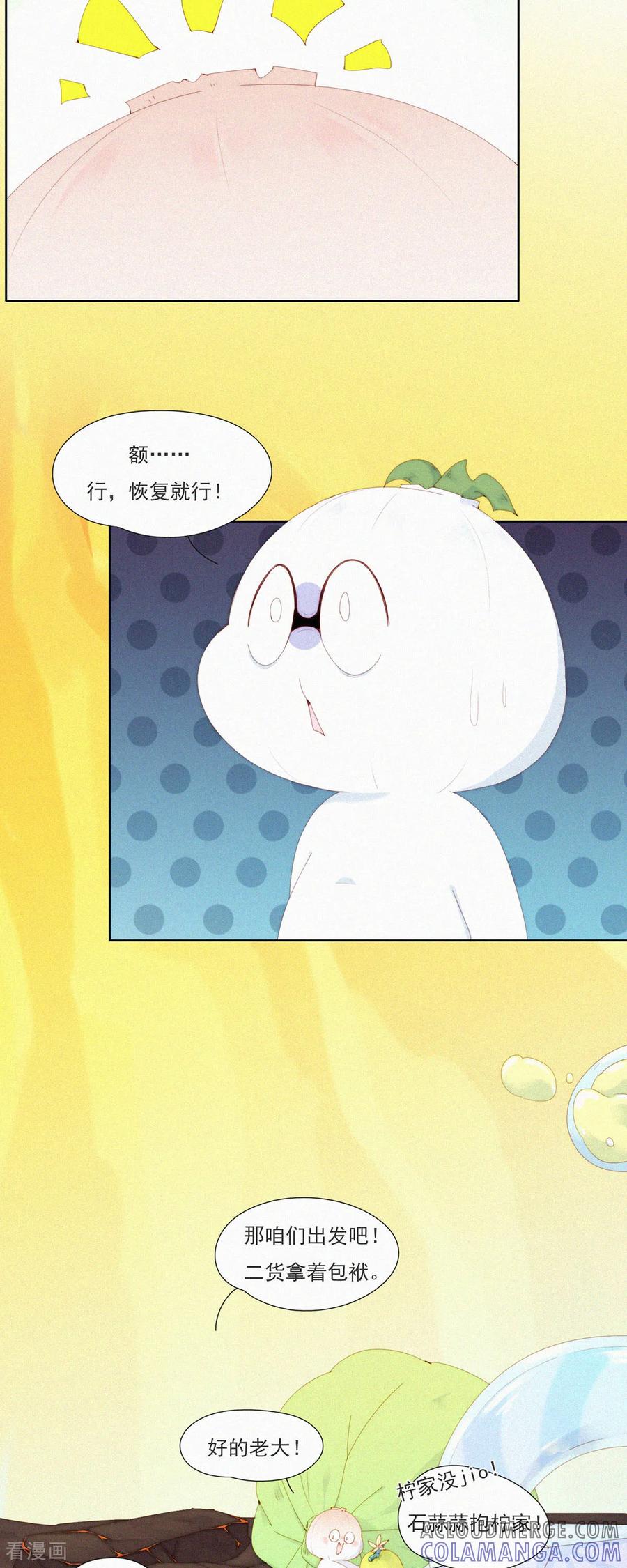 第91话源汤化原“石”-快乐蒜球啊？-蒜头文化（第17张）