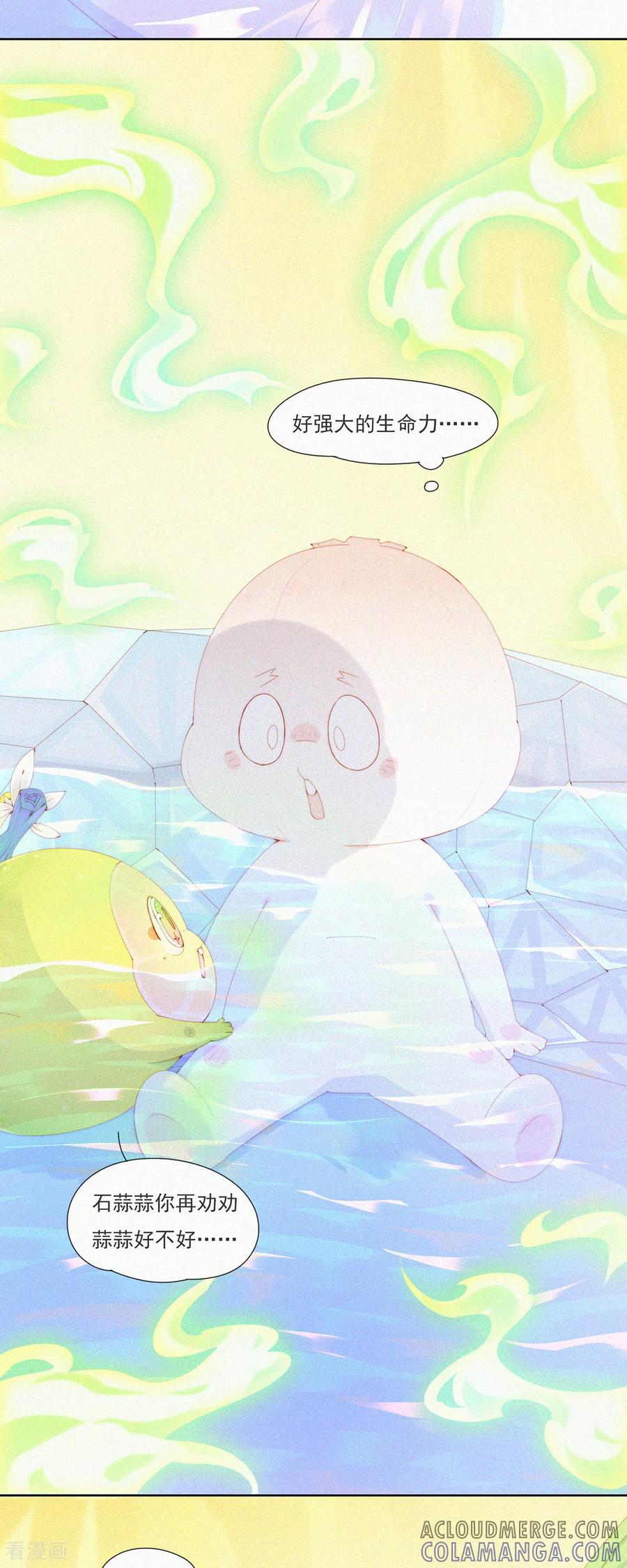 第91话源汤化原“石”-快乐蒜球啊？-蒜头文化（第5张）
