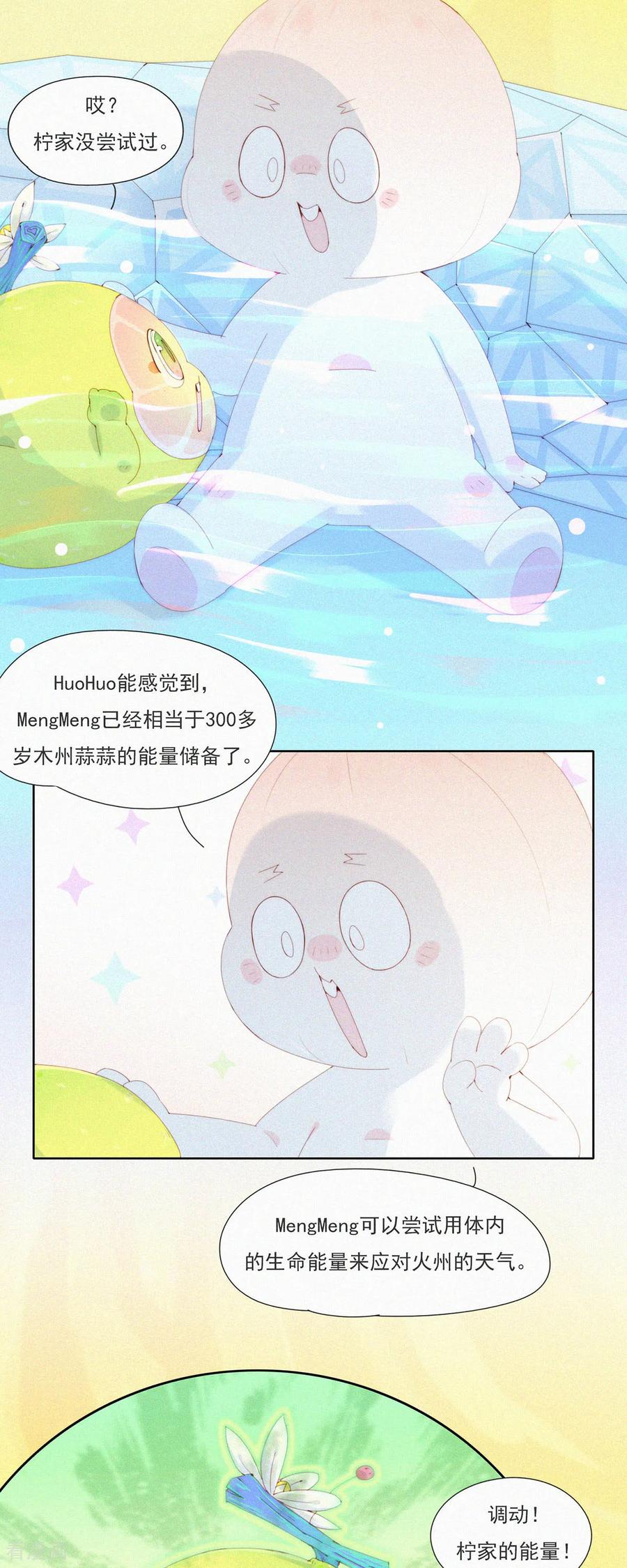 第91话源汤化原“石”-快乐蒜球啊？-蒜头文化（第12张）