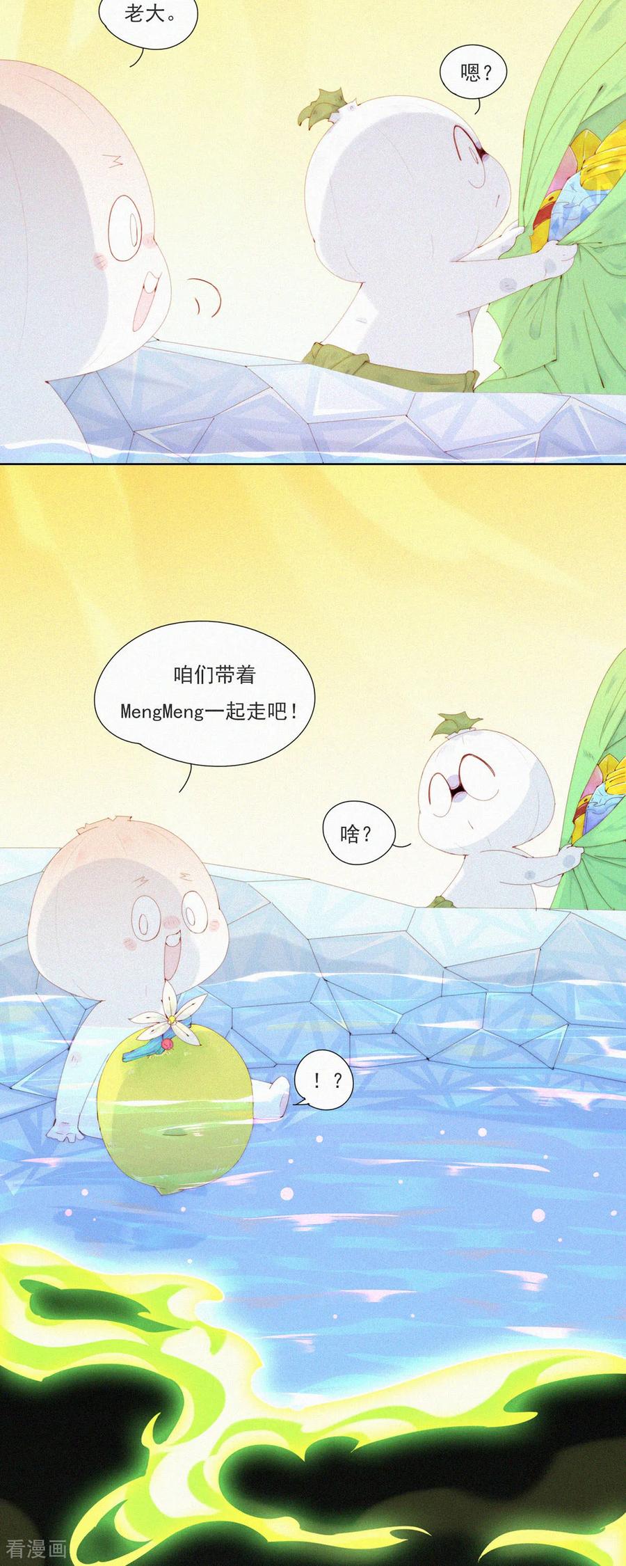第91话源汤化原“石”-快乐蒜球啊？-蒜头文化（第6张）