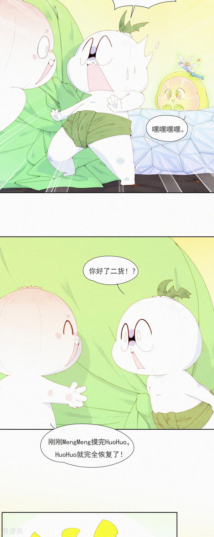 第91话源汤化原“石”-快乐蒜球啊？-蒜头文化（第16张）