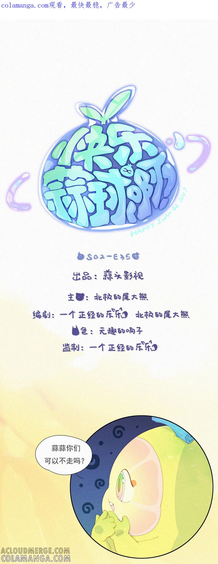 第91话源汤化原“石”-快乐蒜球啊？-蒜头文化（第1张）