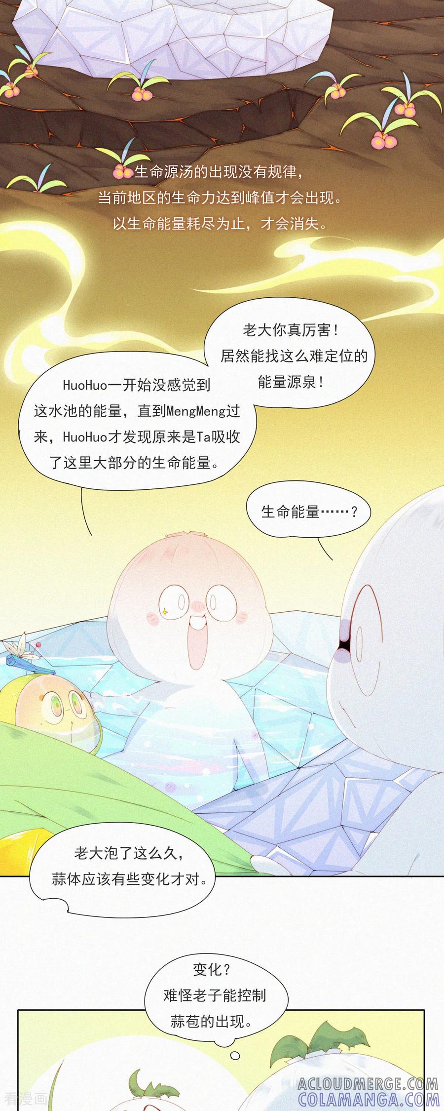 第91话源汤化原“石”-快乐蒜球啊？-蒜头文化（第9张）