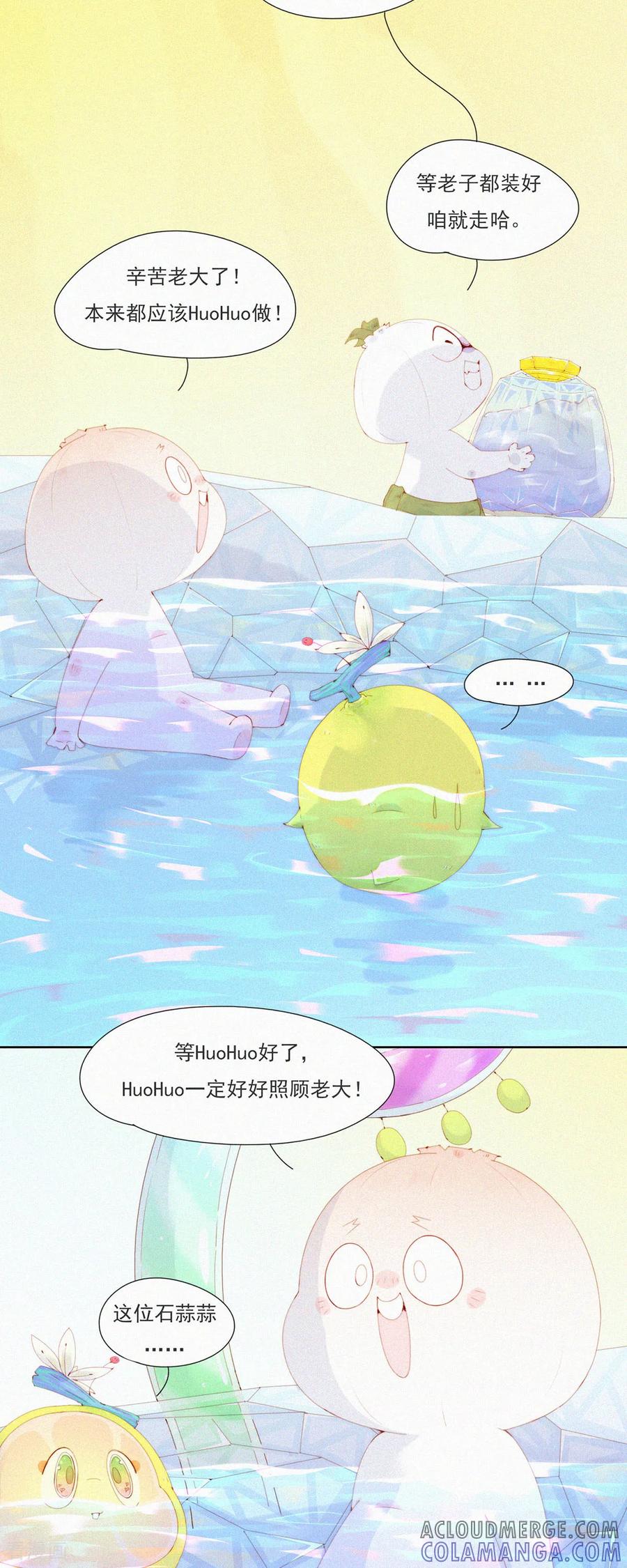 第91话源汤化原“石”-快乐蒜球啊？-蒜头文化（第3张）