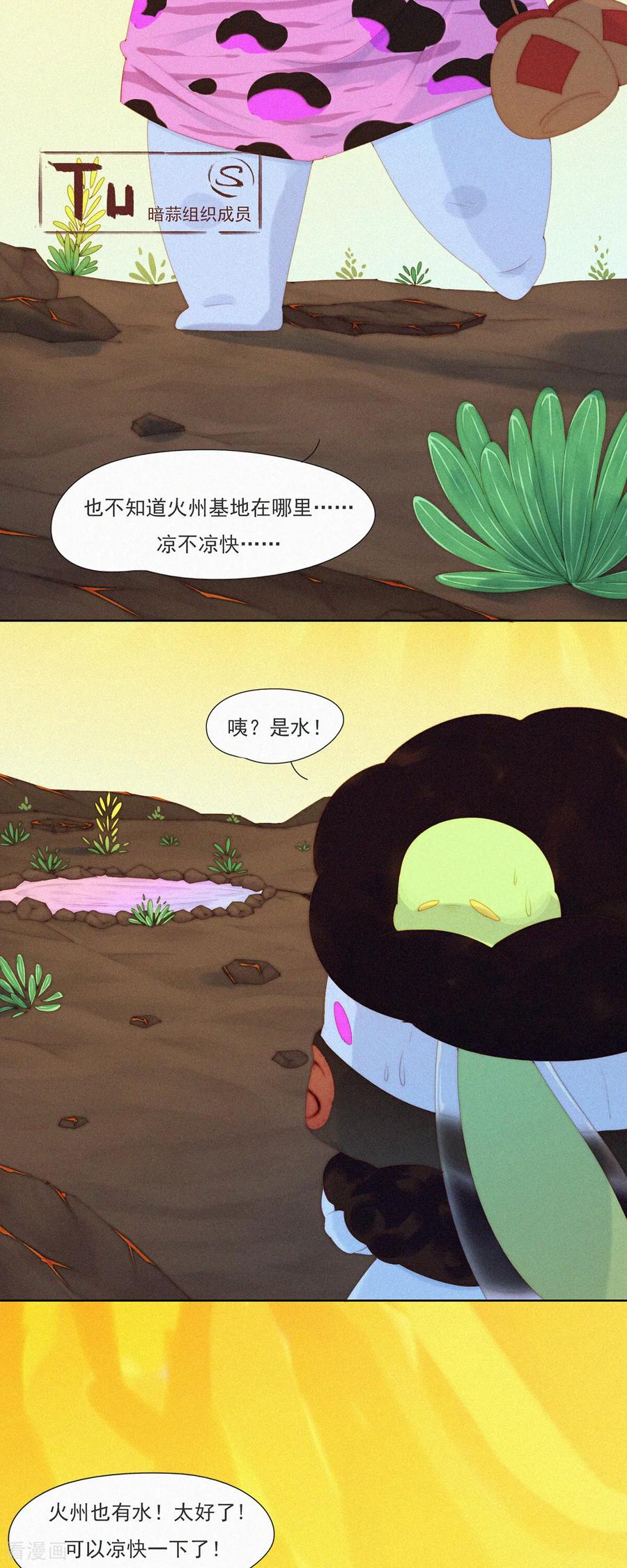 第92话糟糕？有埋伏！-快乐蒜球啊？-蒜头文化（第4张）