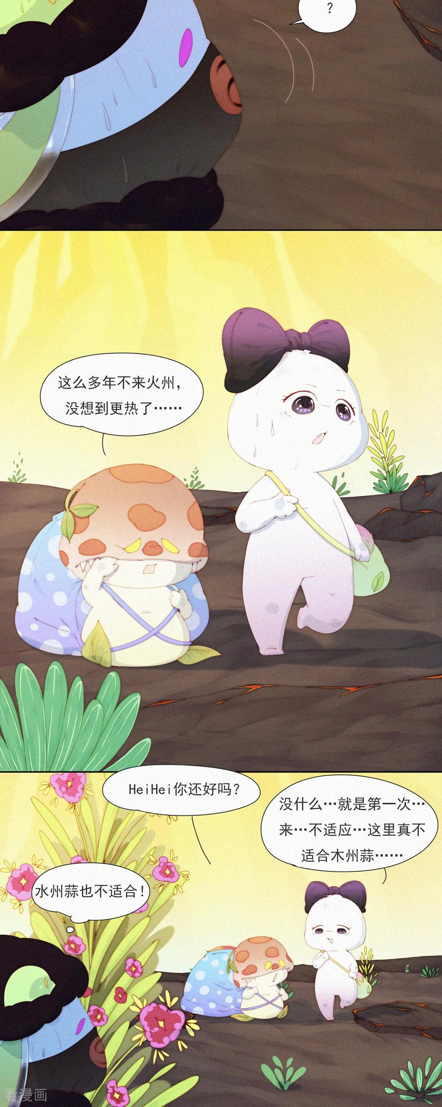 第92话糟糕？有埋伏！-快乐蒜球啊？-蒜头文化（第6张）