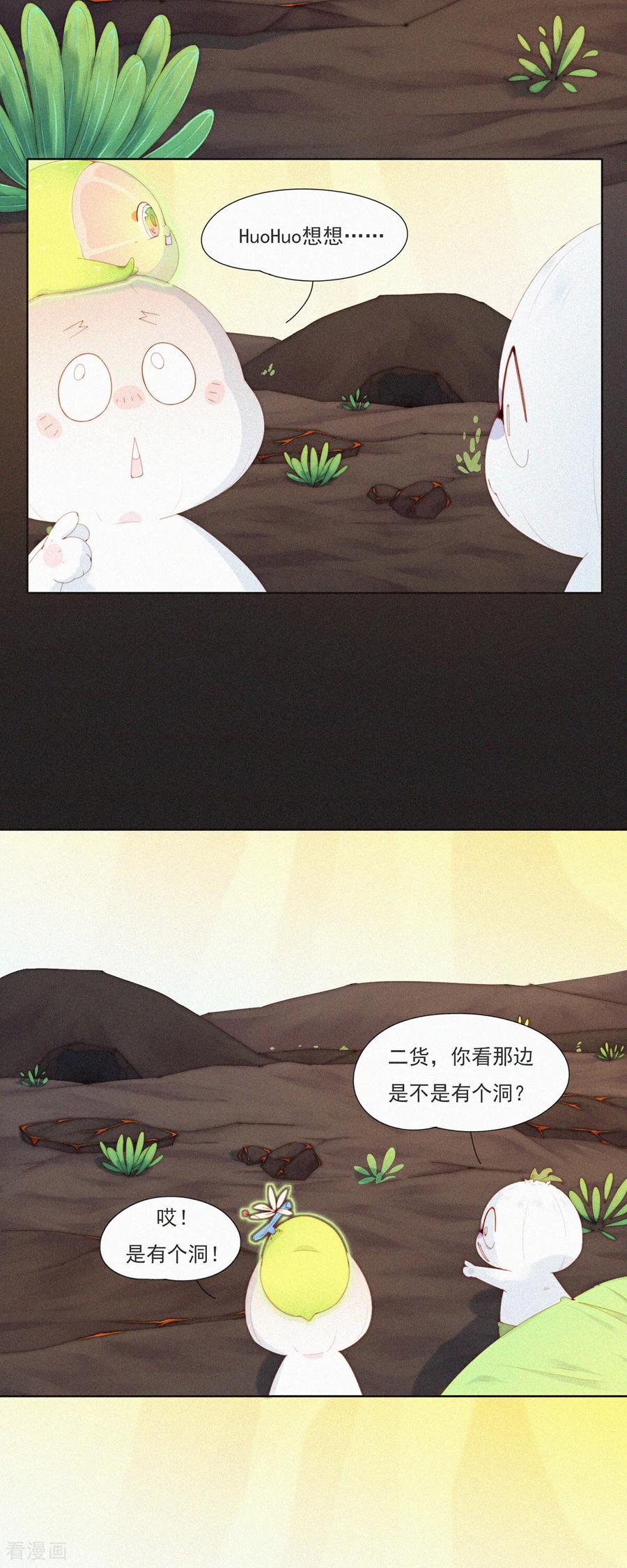 第93话热热热！老子不行了！-快乐蒜球啊？-蒜头文化（第14张）