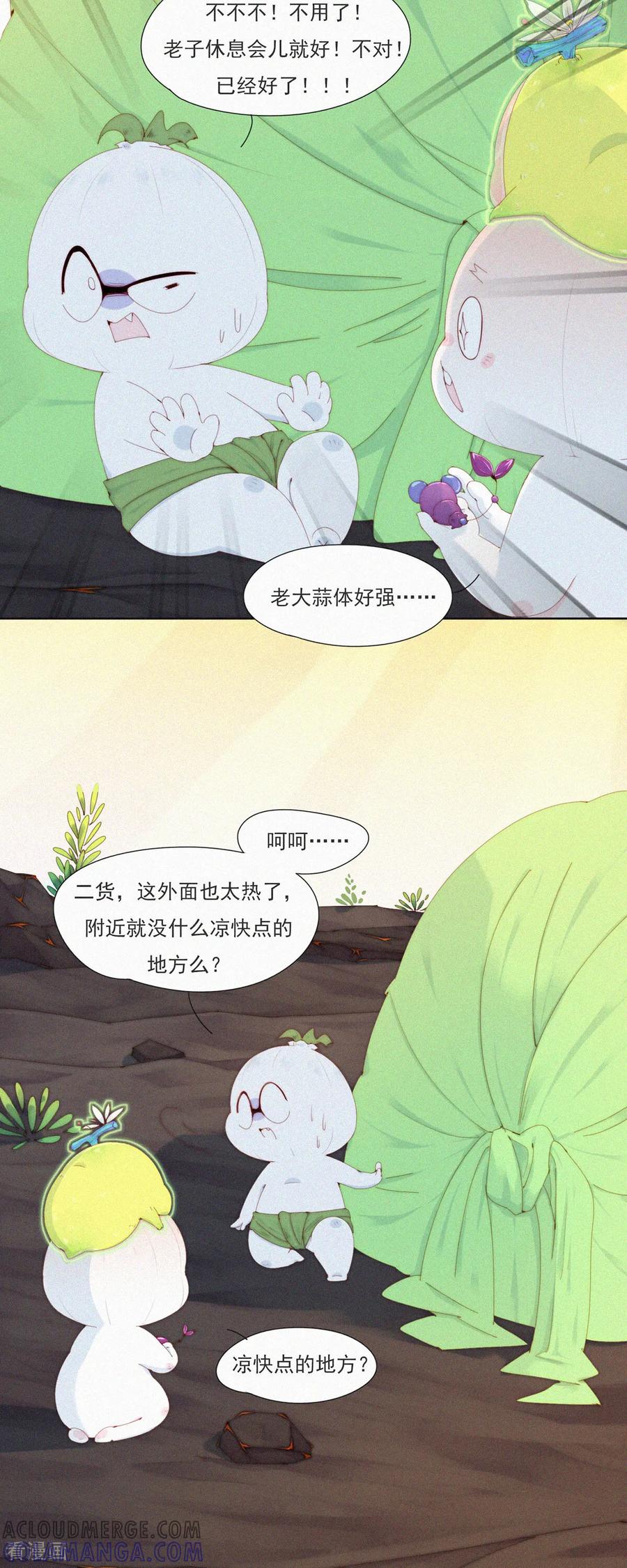 第93话热热热！老子不行了！-快乐蒜球啊？-蒜头文化（第13张）
